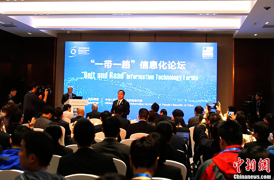第三届世界互联网大会“一带一路”信息化论坛举行